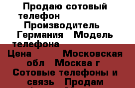 Продаю сотовый телефон siemens s 55 › Производитель ­ Германия › Модель телефона ­ siemens s 55 › Цена ­ 250 - Московская обл., Москва г. Сотовые телефоны и связь » Продам телефон   . Московская обл.